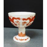 A Chinese iron red decorated dragon patterned stem cup, 10cm high