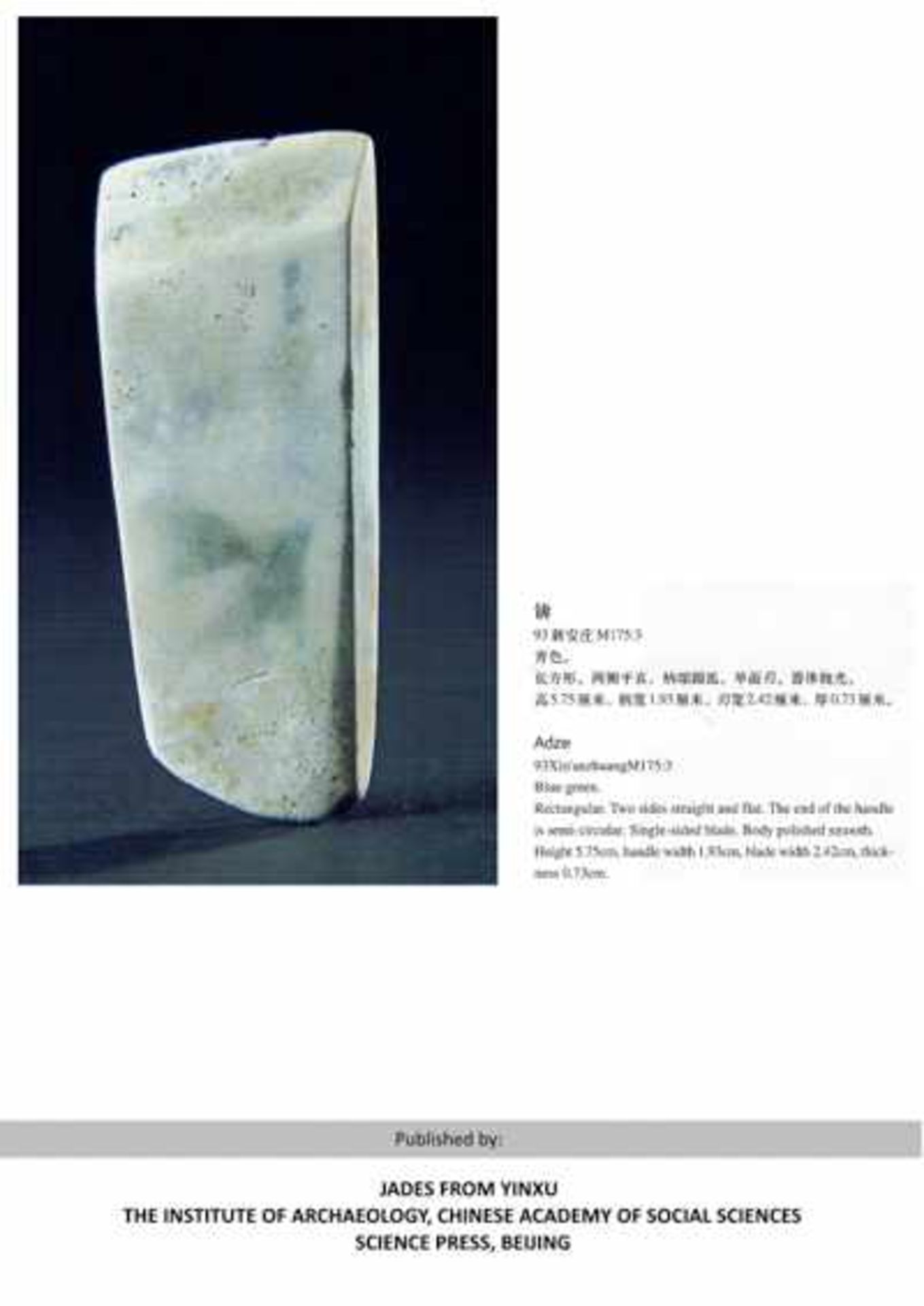 EIN STEINZEITLICHES KLEINES BEIL 小石斧。中國，新石器時代，約公元前2500-2000 年。高8.3厘米，厚1.7厘米。維也納私人舊藏。Dieses - Bild 6 aus 6