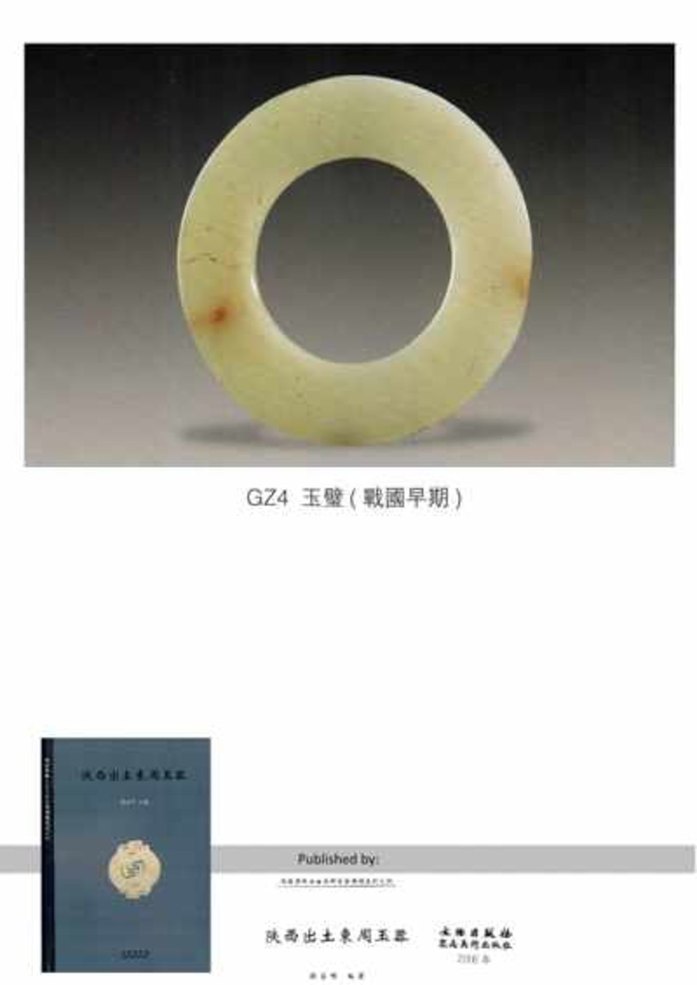 EIN SEHR FEIN GEARBEITETER RING YUAN 玉瑗。中國，齊家文化，約公元前2200-1900 年。外直徑 11.7 厘米，內直徑 6.8 厘米，厚0.6 厘米 。 - Image 3 of 4