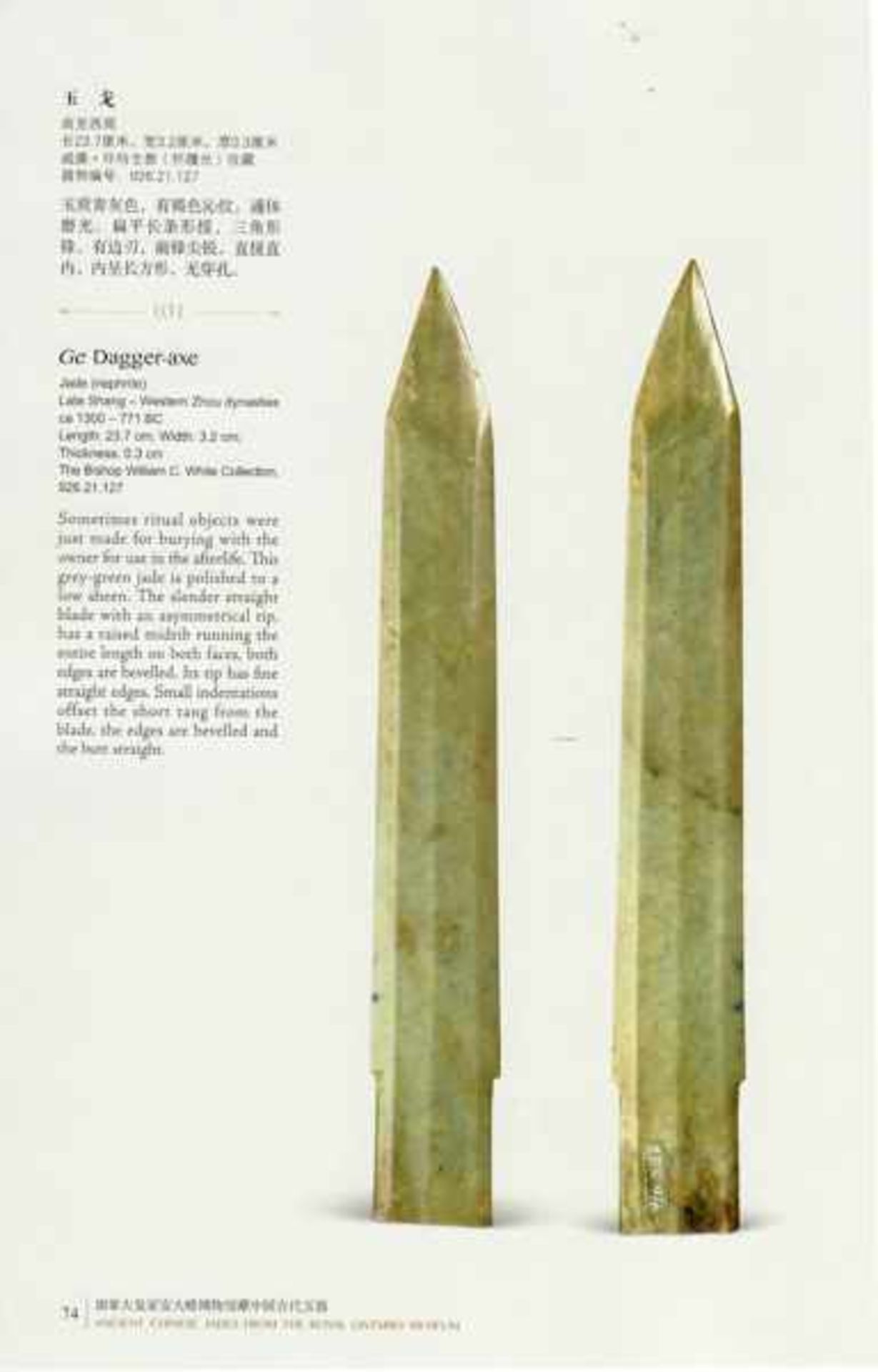 A FINELY CARVED SMALL GE DAGGER-AXE IN YELLOWISH JADE WITH DELICATE GROOVES Jade. China, Late Shang, - Image 7 of 7