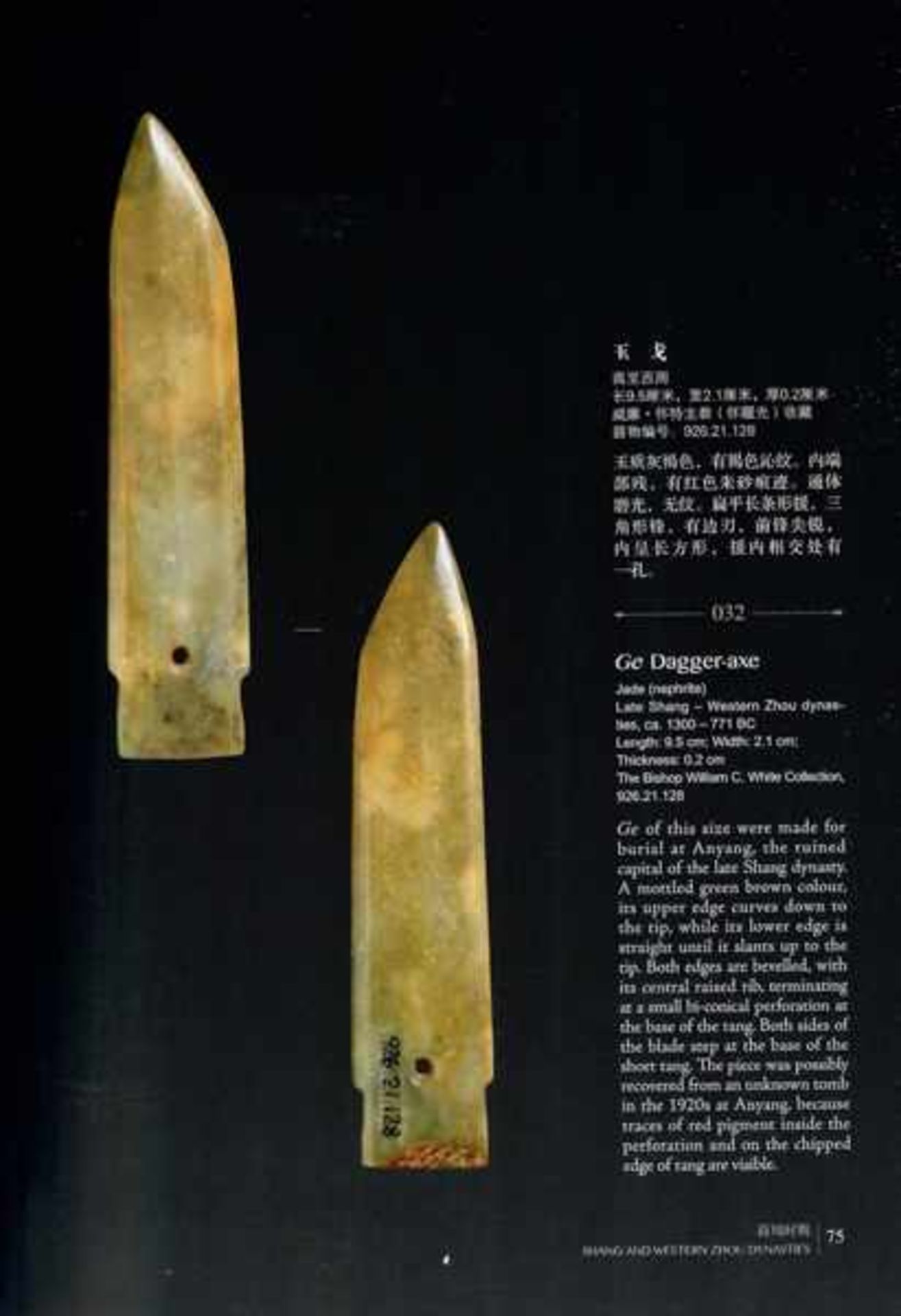 A FINELY CARVED SMALL GE DAGGER-AXE IN YELLOWISH JADE WITH DELICATE GROOVES Jade. China, Late Shang, - Image 6 of 7