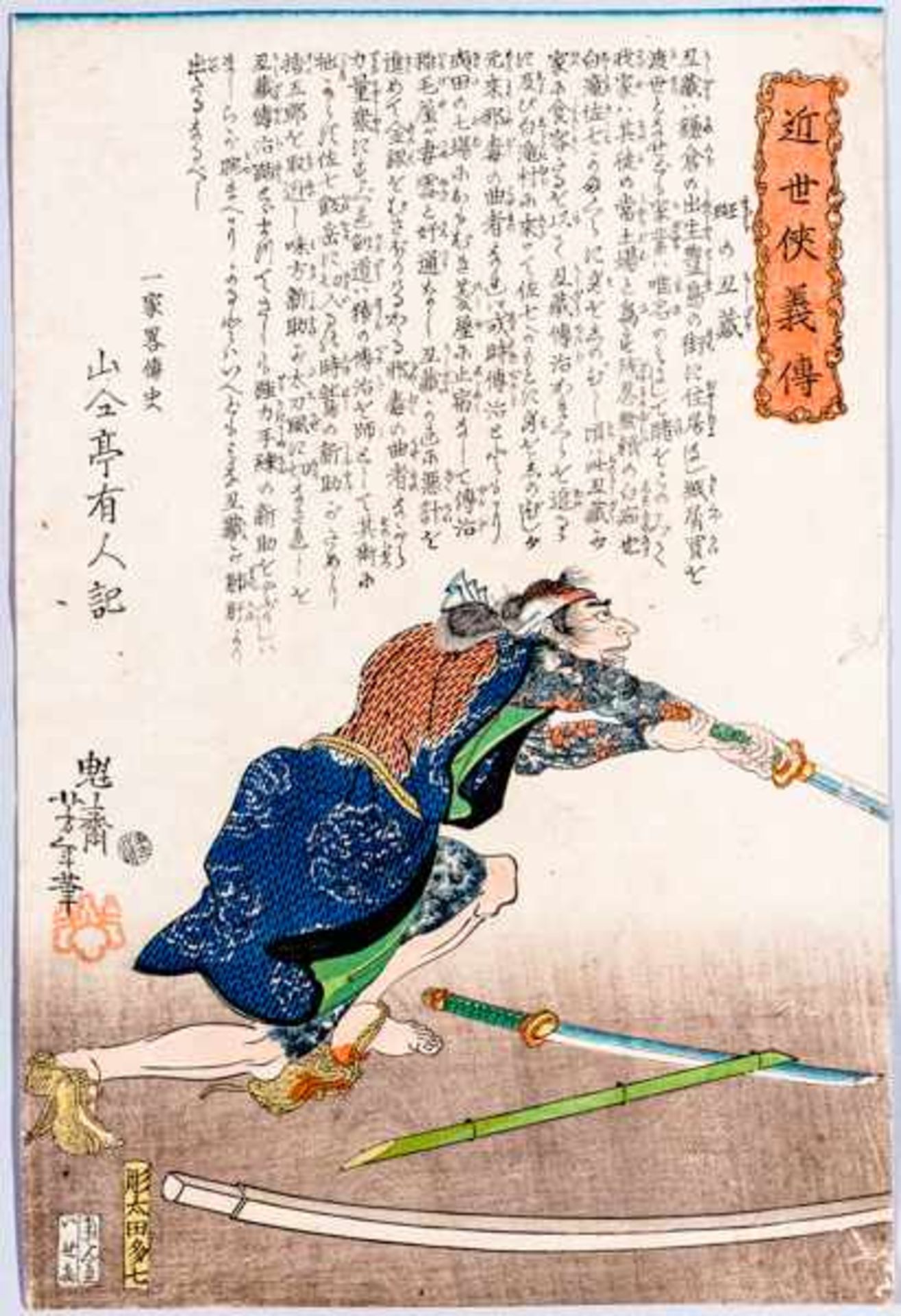 TSUKIOKA YOSHITOSHI 月岡芳年 (1839 - 1893) Original woodblockrprint. Japan, Madara no Ushizô 斑の丑蔵.