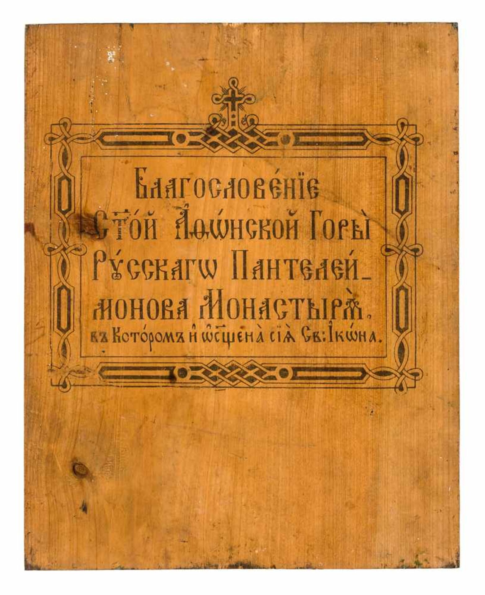 *Hl. Barbara Pilgerikone vom Berg Athos, um 1900 22,5 x 17,8 cm (Kiot: 35 x 31 cm) Der Stempel auf - Bild 3 aus 3