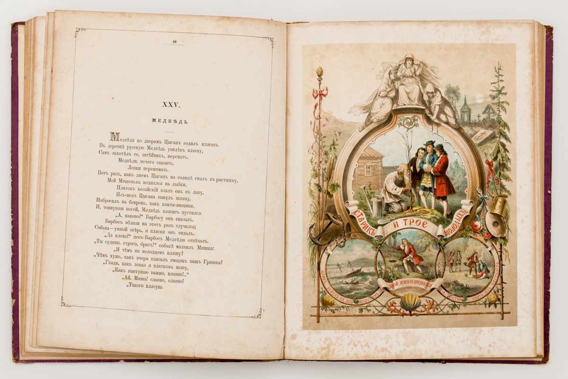 Neue Sammlung von den besten Fabeln Russisches Lehrbuch mit 8 Lithographien, 1874 29,3 x 23 x1,3