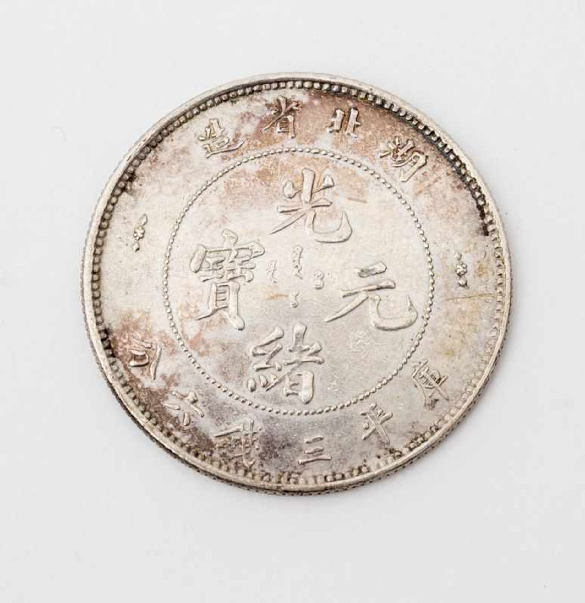 Chine - Dollar en argent - Hupeh Province, 3 Mace and 6 Candareens (50 Cents), [...] - Image 4 of 4