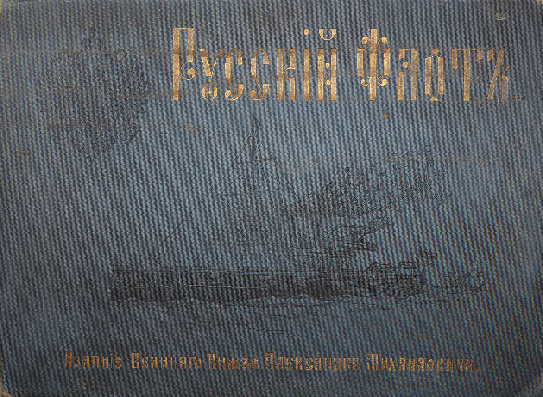 RUSSIAN NAVY - edition of Grand Duke Alexander Mikhailovich: / Fig. V. Ignatius. St. [...] - Image 8 of 8