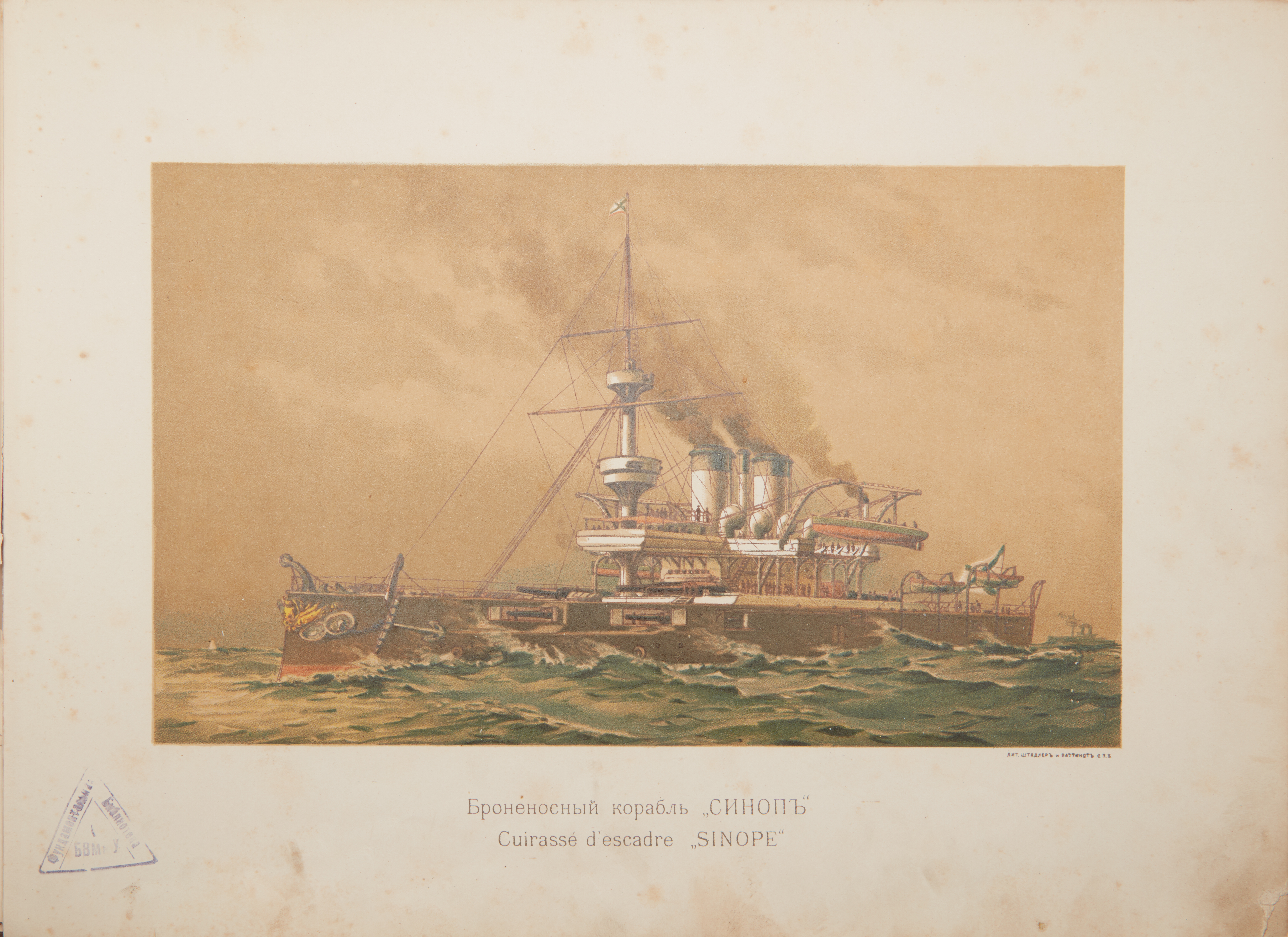 RUSSIAN NAVY - edition of Grand Duke Alexander Mikhailovich: / Fig. V. Ignatius. St. [...] - Image 4 of 8