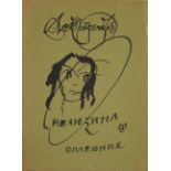 REMIZOV, ALEKSEY MIKHAILOVICH. AUTOGRAPH - Melusina. The Bruncvík. 1952, Paris, ed. [...]