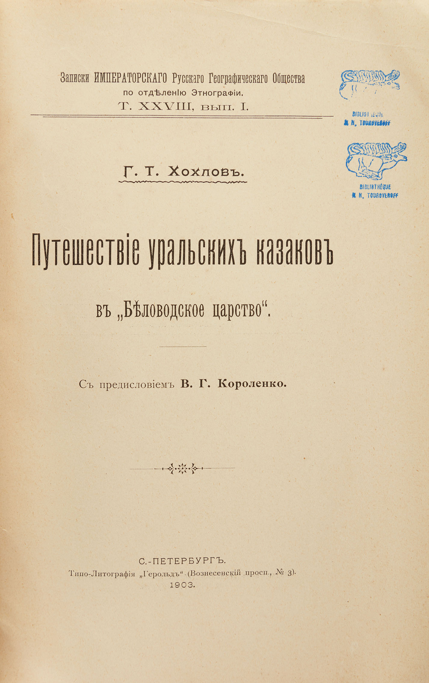 KHOKHLOV GRIGORY TERENTEVICH - The journey of the Ural Cossacks to the «Belovodskoe [...]