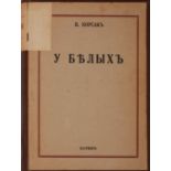 KORSAK VENIAMIN V ALERIANOVICH (1884-1944) - The whites Paris, 1931. - 172 p .; 19 [...]
