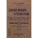 KUTUZOV MIKHAIL NIKOLAEVICH 1883-1938 - Palace coups in Russian history: The lasts [...]