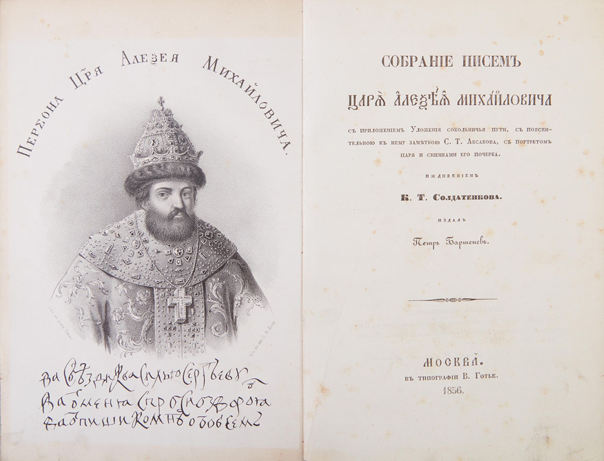 ALEXEI MIKHAILOVICH 1629-1676 - Collection of letters from Tsar Alexei [...]