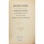 КРАТКИЙ ОЧЕРК ПУТЕШЕСТВИЙ АРХАНГЕЛЬСКОГО [...]