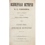 BECKER CARL FRIEDRICH 1777-1806 - World History St. Petersburg, 1843 БЕККЕР, [...]
