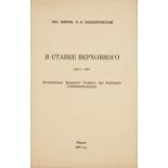 KONDZEROVSKY PETR KONSTANTINOVICH 1869-1929 - In the General Headquarters, 1914 - [...]