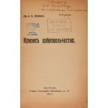 STEIFON BORIS ALEXANDROVICH 1881-1945, MAJOR-GENERAL [AUTOGRAPH] - The crisis of [...]