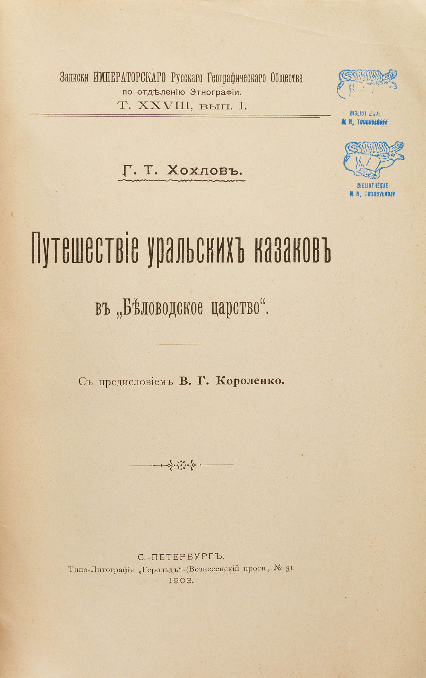 KHOKHLOV GRIGORY TERENTEVICH - The journey of the Ural Cossacks to the «Belovodskoe [...] - Image 3 of 4