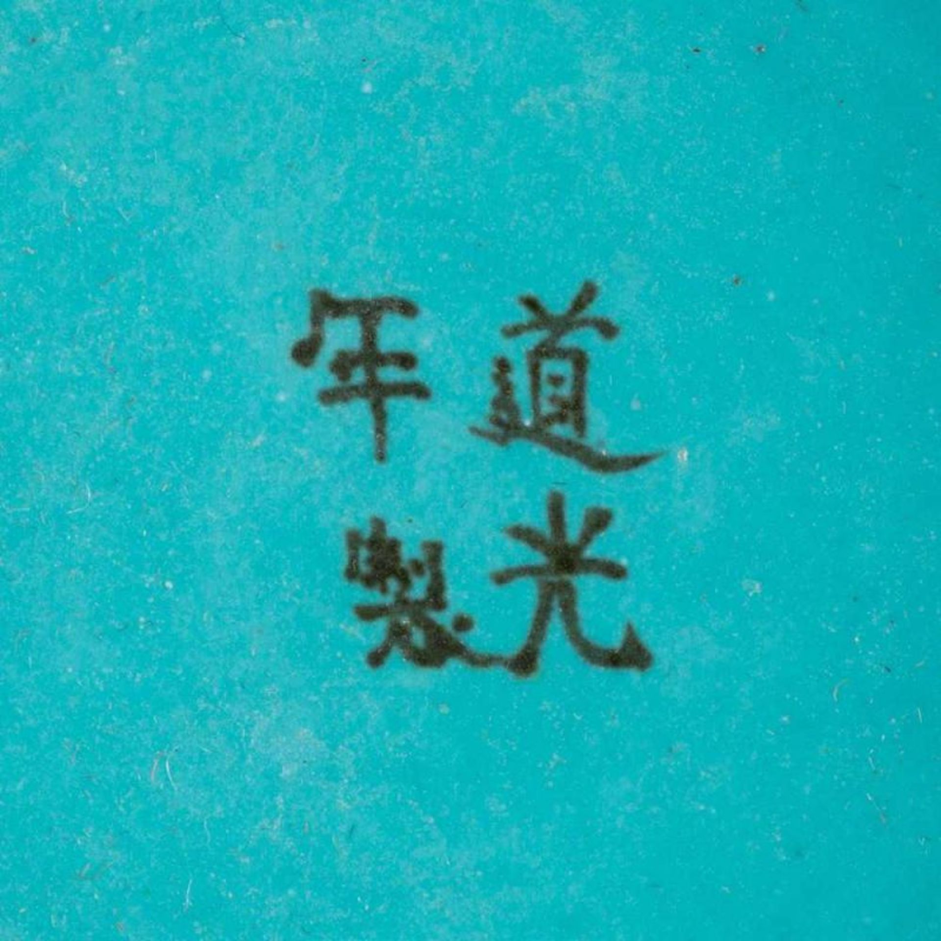 GROßE SCHALE China, wohl um 1900 Porzellan, polychrome Aufglasurbemalung. D. 21,2 cm. Im Boden - Bild 2 aus 2