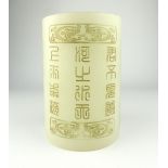 Large Chinese Peking opaque glass brush pot, calligraphy decoration, Qianlong mark to base,