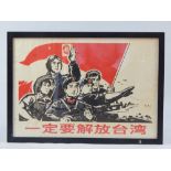 Chinese post-Republic poster, propaganda, 'We must believe Taiwan',