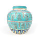 Chinese lidded ginger jar, turquoise glaze, decoration all over floral and inscriptions six blue ink