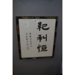 Framed Oriental Scripture