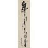 Nakahara Nantenbô (1839-1925) Hängerolle. Das Schriftzeichen "toshi" (Jahr) und Aufschrift. Tusche