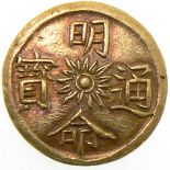 Obv.: Ming Mang Bao Thong in Han-nom characters around central radiant sun. Rev.: Sun, moon, and