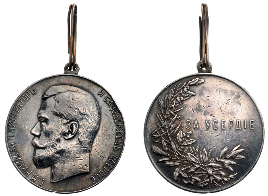 Silver Medal for Zeal from the Reign of Nicholas II