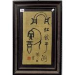 Chinese ink caligraphy, signed with seal mark, 16.5' x 9'.