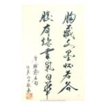 A Chinese calligraphy study on paper; with red Chinese stamp at the bottom corner; unframed and