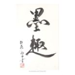 A Chinese calligraphy study two characters on paper; with red Chinese character stamp at the