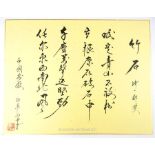 A 20th century Chinese calligraphy study on card; with red Chinese character stamp; unframed; 32