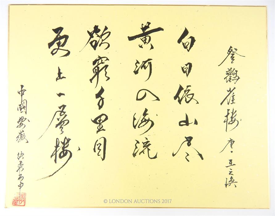 A 20th century, Chinese calligraphy study on card with red stamp; unframed 32cm x 41cm.