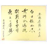 A 20th century, Chinese calligraphy study on card with red stamp; unframed 32cm x 41cm.