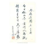 A Chinese calligraphy study on paper; with red Chinese character stamped to bottom corner;