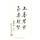 A 20th century, Chinese calligraphy study on paper; with red Chinese character stamp to bottom