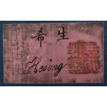 An 1848 Mandarin Hesing, colourful visiting card, with Hesing signature,