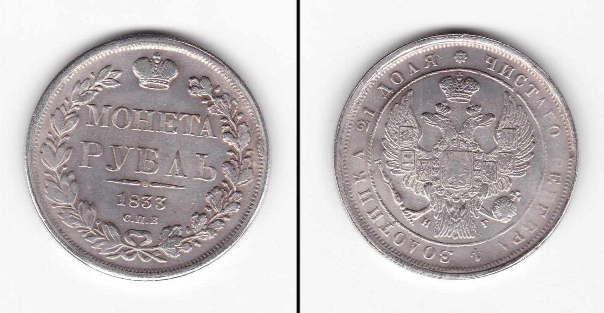 1 Rubel Rußland 1833, Nikolaus I., Silber