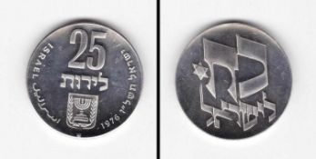 25 Lirot Israel 1976, 28 Jahre Unabhängigkeit, Stgl.