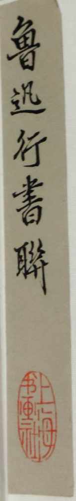 LU Xun (1881 - 1936) zugeschrieben. Rollbild, Kalligraphie. China. 96 cm x 21,5 cm. Tusche. LU - Image 4 of 4