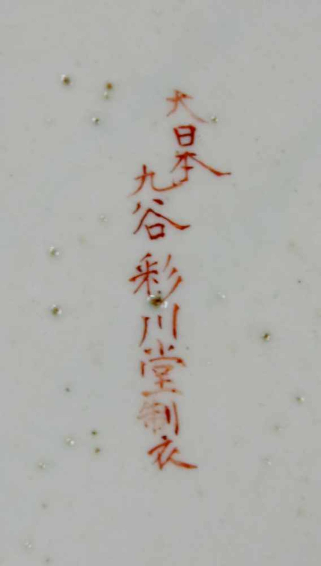 Großer Teller, Japan, Federvieh am Fluss. Porzellan. Durchmesser 40 cm. Plate Japan. Porcelain. - Bild 6 aus 6