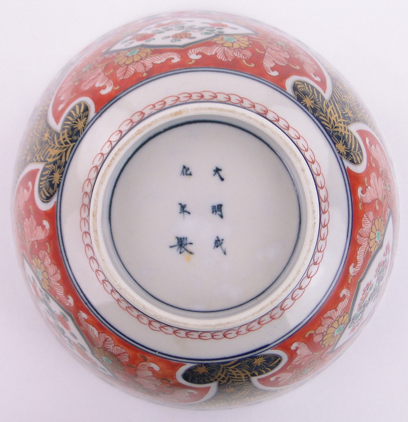 A Chinese Imari porcelain bowl, with painted and gilded panels, 6 character mark under, diameter 7", - Image 3 of 3