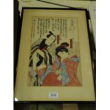 Japanese colour woodblock print, man and wife, text inscription, 13.5" x 9", framed.