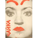 RUSSIAN FILM/THEATRE FRONT OF HOUSE POSTER 'Yanka?' 1988