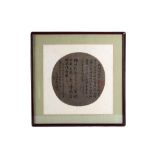 LIU ZHANMEI Calligraphy ink and colour on paper, fan leaf, framed 26 x 26cm. 劉占楳   書法 水墨紙本   扇面   鏡框