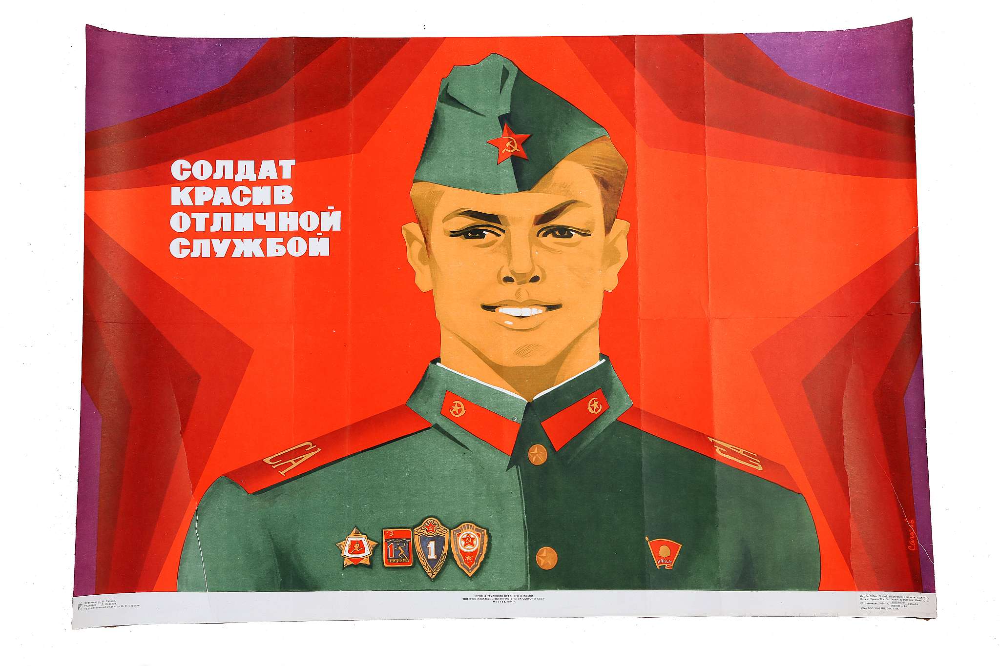 A VINTAGE RUSSIAN PROPAGANDA POSTER, Red Army Military propaganda poster, signed in the block, V.