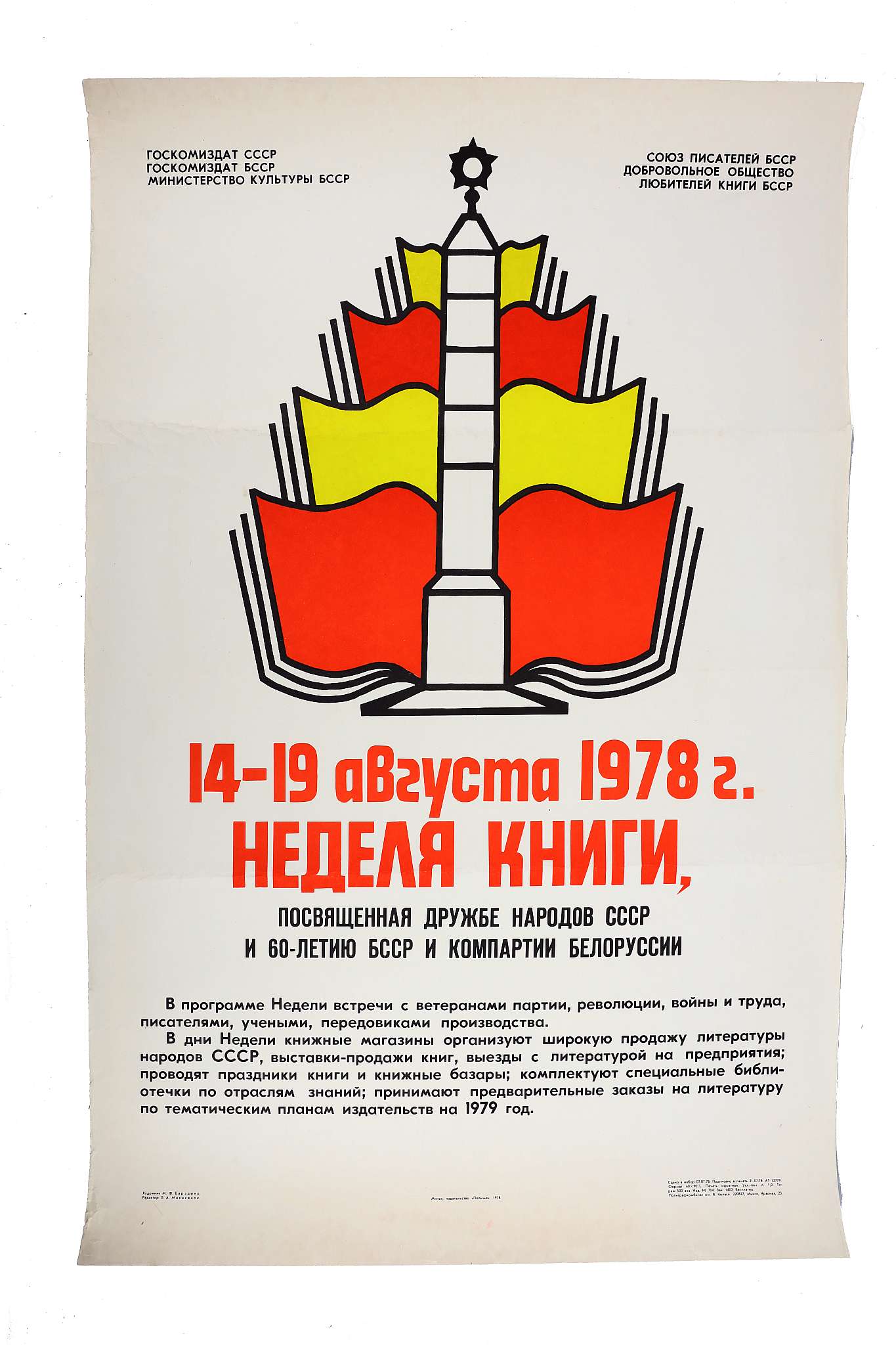 A VINTAGE SOVIET PROPAGANDA POSTER, Literary Exhibition, Artist; M. Barzdyko, printed by Polymya,