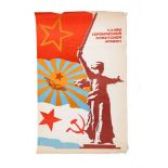 A VINTAGE RUSSIAN PROPAGANDA POSTER, Glory to the Heroic Soviet Army, artist; K. Mistakidi,