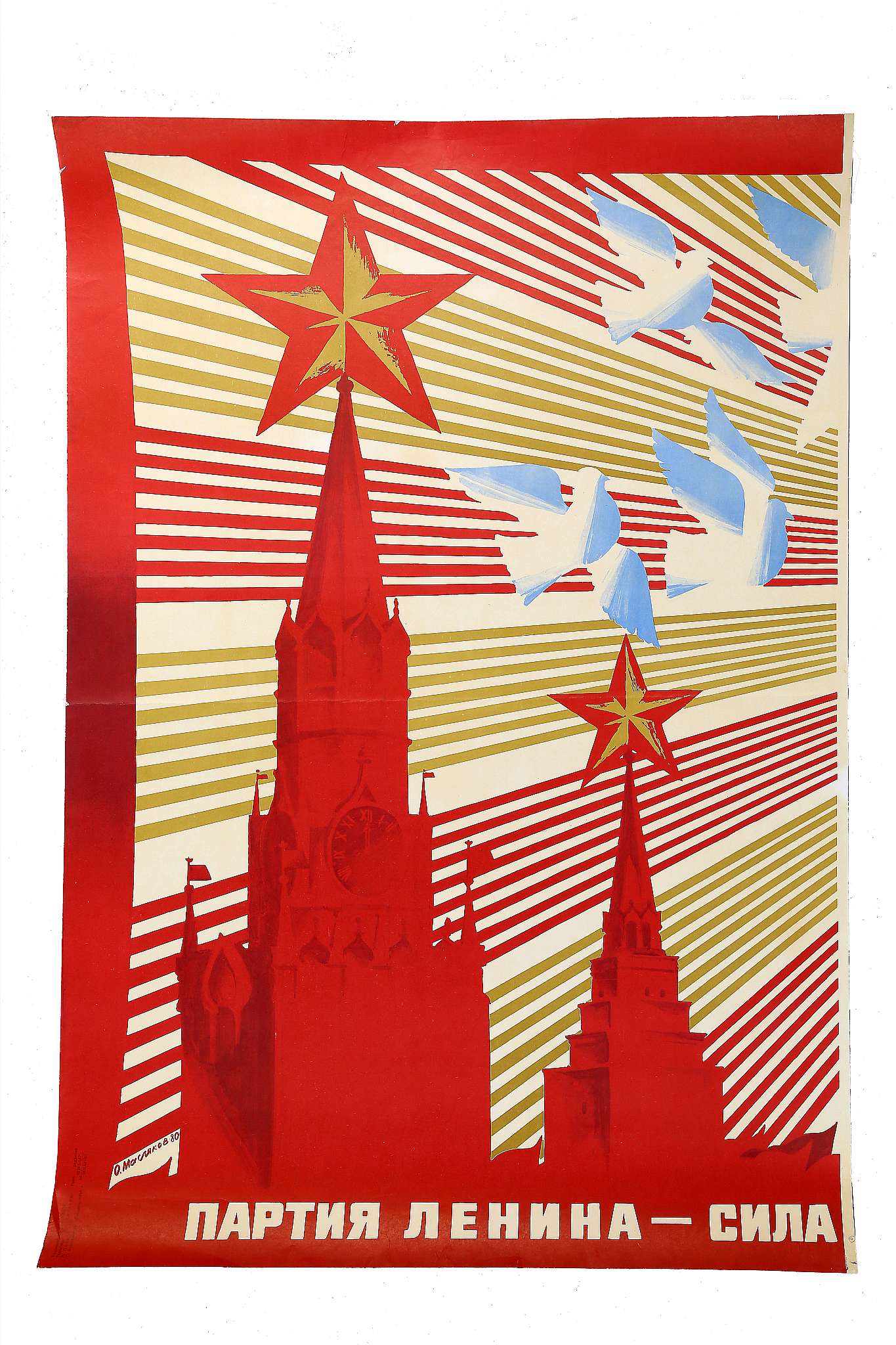 A VINTAGE RUSSIAN PROPAGANDA TRIPTYCH POSTER, plus two extra sheets, Celbrating 26th Congress of